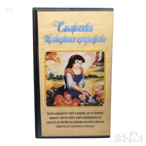 Снежанка 2 Приказката продължава VHS или DVD -R с бг аудио, снимка 2 - DVD филми - 51480217