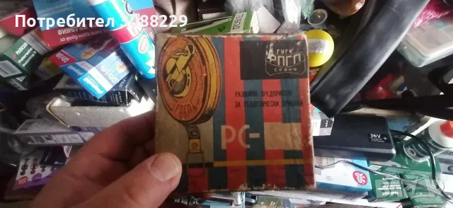 стари вещи от социализма , снимка 15 - Колекции - 49350168