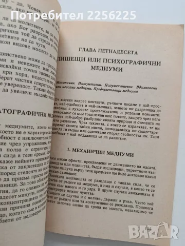 Книга за медиумите - Ръководство за медиуми и заклинатели, снимка 3 - Специализирана литература - 55790933