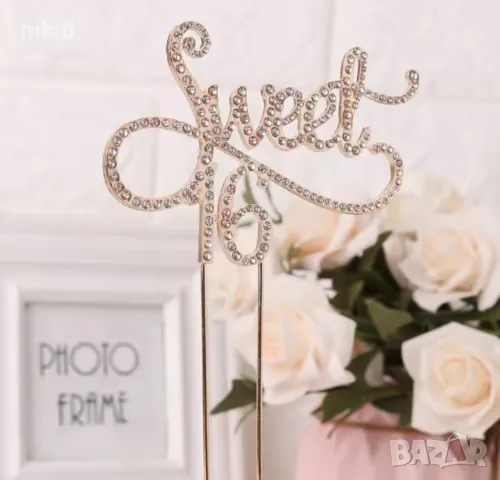 Sweet 16 години Метален диамантени камъни топер за Рожден ден украса на торта, снимка 5 - Други - 23456307