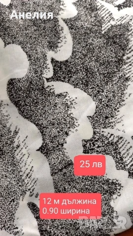 Платове останали ми.Разпродажба!, снимка 7 - Платове и дамаски - 51199669