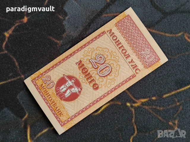 Банкнота - Монголия - 20 монго UNC | 1993г.