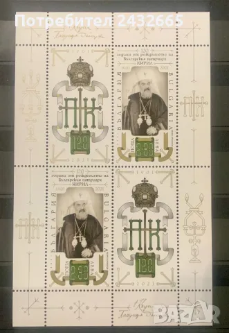 2003a. България 2021 = БК 5494 A:  “ Исторически личности. 120 г. от рожд. на патр. Кирил.“, MNH