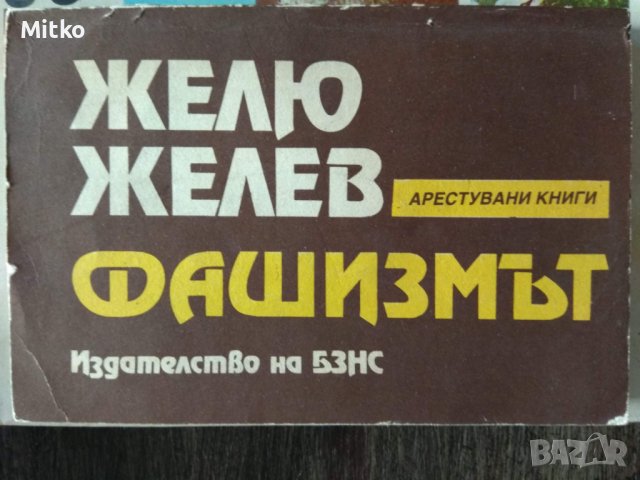 Стари книги и литература, снимка 5 - Специализирана литература - 38743270