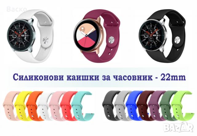 22мм силиконови каишки за Huawei Watch 3/ Samsung Galaxy Watch 3 45mm
