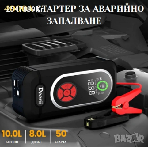 Стартер за кола с въздушен компресор 4в1, снимка 4 - Аксесоари и консумативи - 53035202