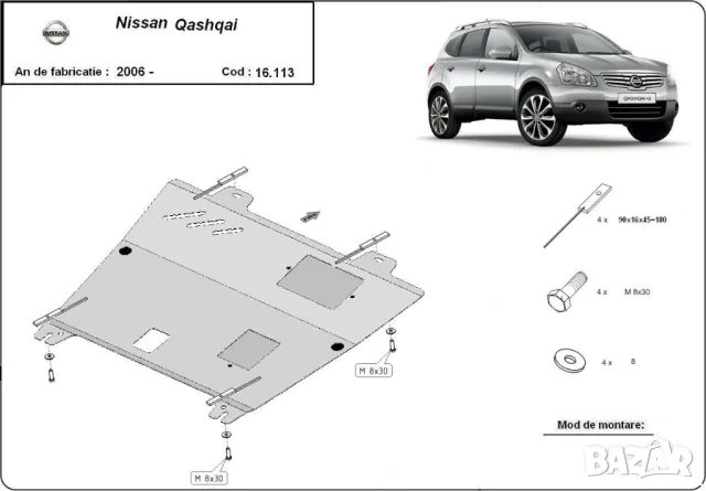 Метална кора под двигател и скоростна кутияNISSAN QASHQAI 2007-2024, снимка 1 - Части - 47969698