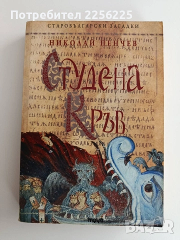 Студена кръв