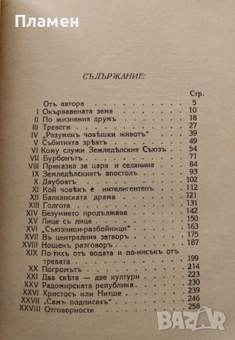 А. Стамболийски. Земледелскиятъ апостолъ Людмилъ Стояновъ, снимка 2 - Антикварни и старинни предмети - 40796075