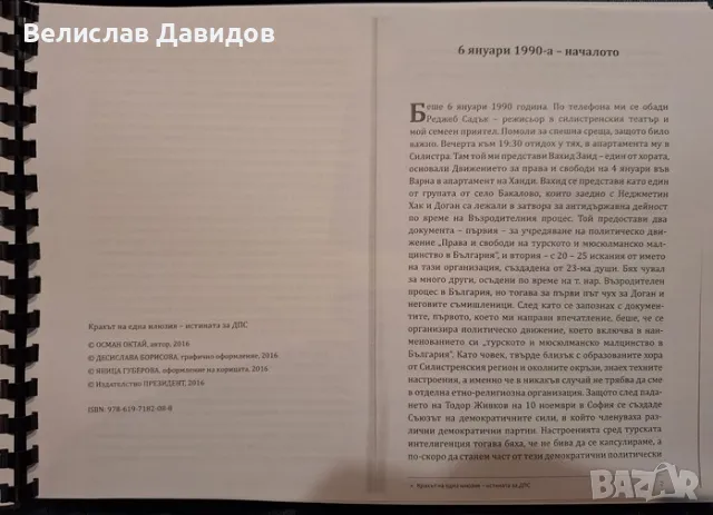 Крахът на една илюзия. Истината за ДПС. Осман Октай, снимка 3 - Българска литература - 48943136