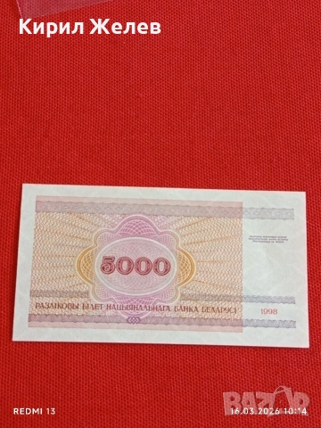 Банкнота БЕЛАРУС много красива перфектно състояние непрегъвана за КОЛЕКЦИЯ ДЕКОРАЦИЯ 54148, снимка 4 - Нумизматика и бонистика - 53855045