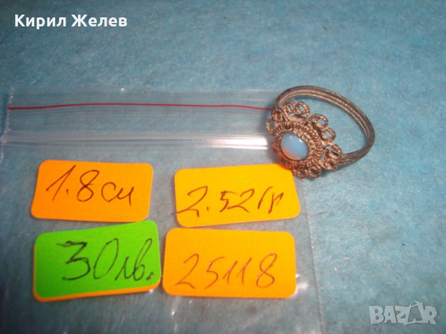 ВЪЗРОЖДЕНСКИ СРЕБЪРЕН ТЮРКОАЗЕН ФИЛИГРАНЕН ПРЪСТЕН САЧАН СРЕБРО КУЮМДЖИЙСКА РЪЧНА ИЗРАБОТКА 25118, снимка 4 - Антикварни и старинни предмети - 35825623