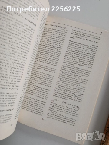 ЛОТ Билко - събиране, снимка 5 - Специализирана литература - 53208657