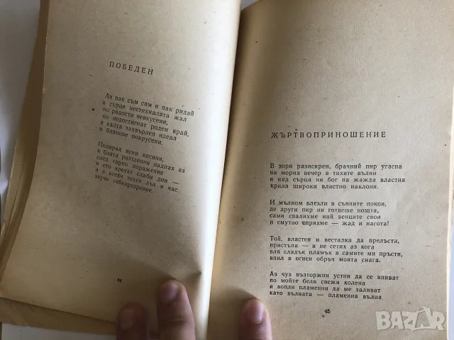 Старинни книги от преди 1945 г. група 2, снимка 12 - Художествена литература - 55791895