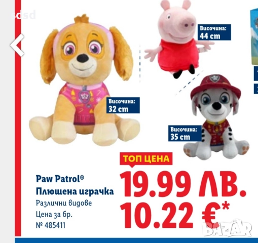 Кученце Paw patrol , снимка 3 - Плюшени играчки - 52192627
