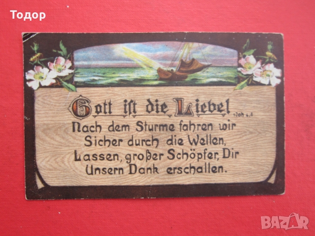 Стара картичка снимка марка 1919 , снимка 7 - Колекции - 36070600