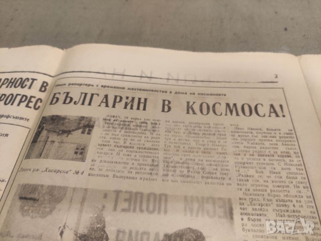 Продавам вестник Народна младеж - космонавт № 1 НРБ и брой летял в скосмоса единствен , снимка 2 - Списания и комикси - 42711601