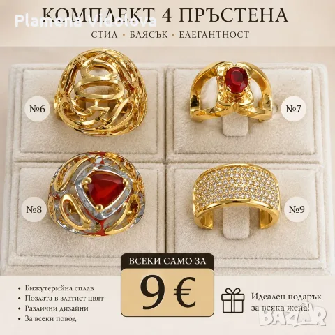 Комлект пръстени