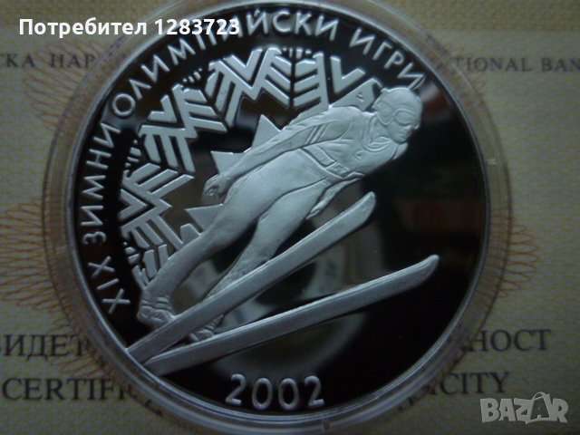 сребърна монета 10 лева 2001г. ЗОИ "Ски скок", снимка 5 - Нумизматика и бонистика - 39427942