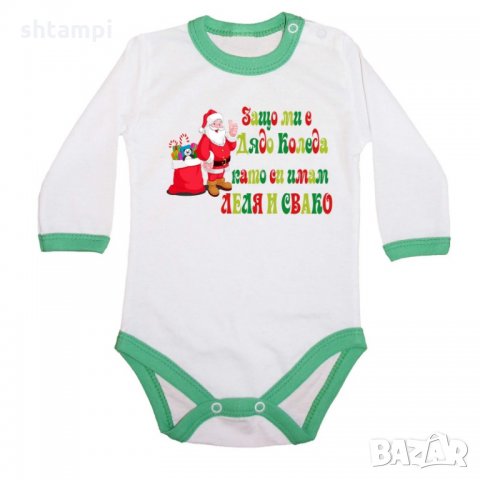 Бебешко боди Коледа Защо ми е Дядо Коледа като си имам леля и свако, снимка 3 - Бодита за бебе - 34691839