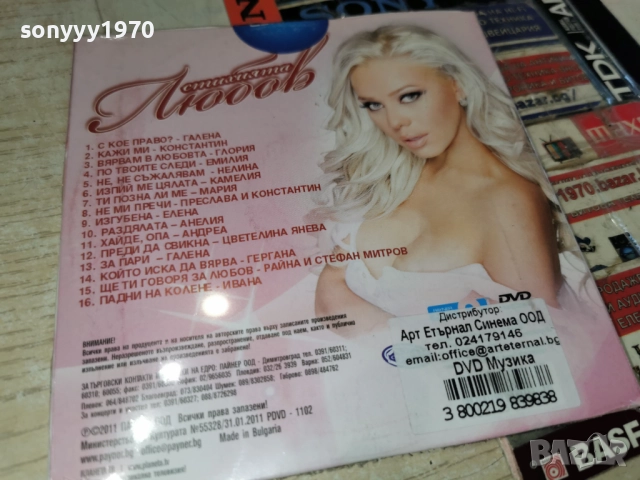СТИХИЯТА ЛЮБОВ ДВД 1712251349, снимка 4 - DVD дискове - 52824486