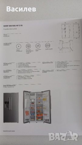 Продавам нов хладилник МК 500 SBS NF A+++XS, снимка 2 - Хладилници - 42508496