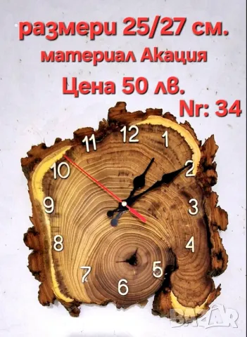 Часовници от дърво, снимка 13 - Стенни часовници - 42968778