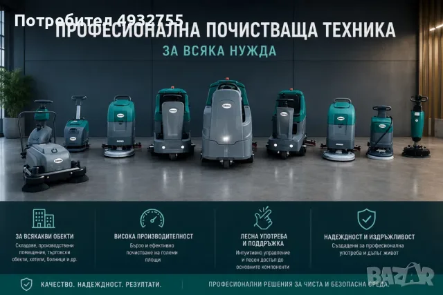 Подопочистващa машинa за индустриални площи - SAUBEX B 55D, снимка 3 - Други машини и части - 55847326