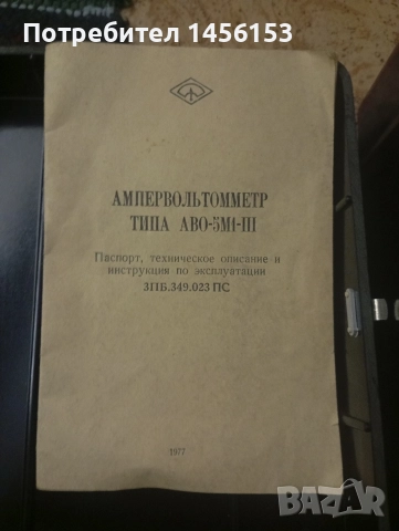 ампервольтометр типа АВО-5Н1-Ш, снимка 2 - Антикварни и старинни предмети - 52877062