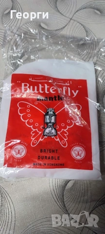 Чорапчета за петромаксова лампа /петромакс/