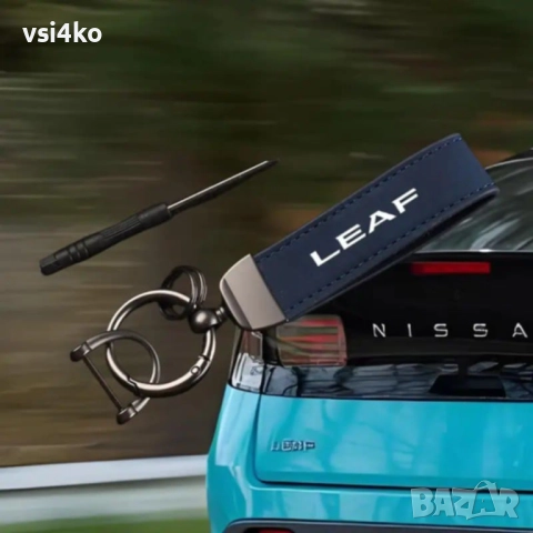 Луксозен ключодържател за Nissan Leaf