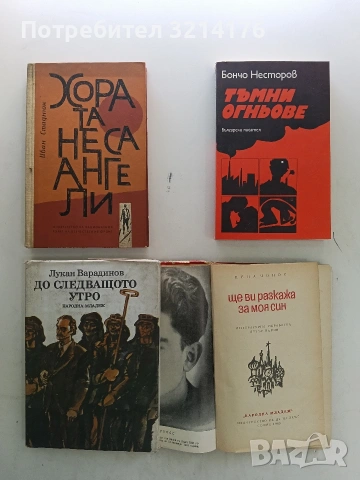 Хората не са ангели - Иван Стаднюк (1965)