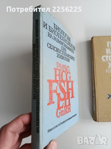 ЛОТ Животновъдство, снимка 10 - Специализирана литература - 53509215