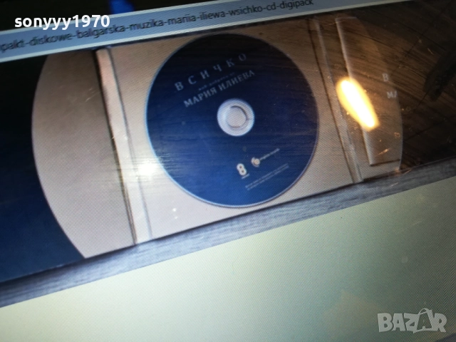 МАРИЯ ИЛИЕВА ЦД С КНИЖКА 0212252021, снимка 9 - CD дискове - 52631655