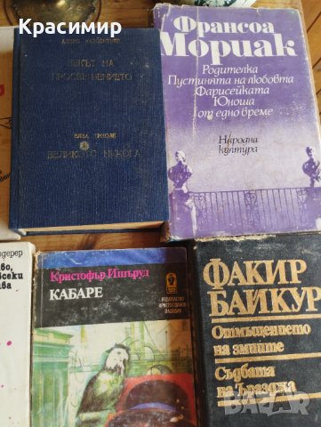 книги 2 лв. за бр. достава с еконт, снимка 2 - Художествена литература - 41747267