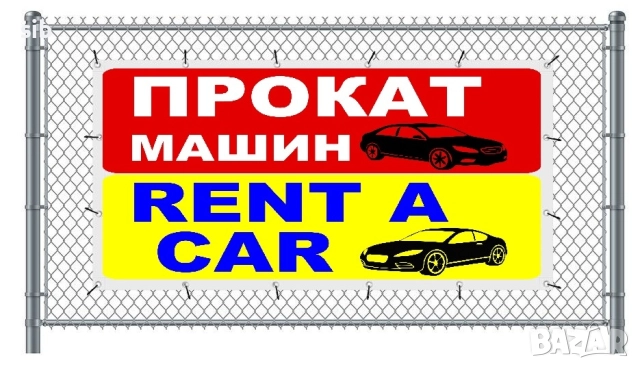 Транспаранти- Банери, снимка 2 - Друго - 52422771