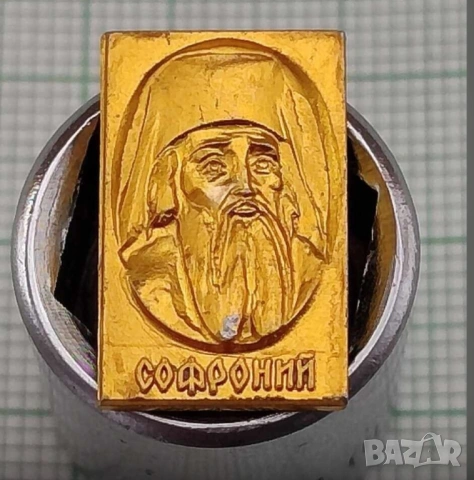 Значка Софроний Врачански запази  част от историята в твоята колекция 