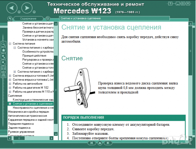 Mercedes Серия W123 (1976-1985)-Устройство,обслужване,ремонт(на CD), снимка 10 - Специализирана литература - 36166409