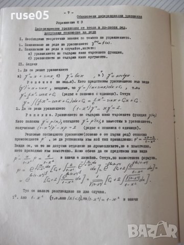 Книга "Обикновени диференциални уравнения" - 20 стр., снимка 4 - Учебници, учебни тетрадки - 41423188