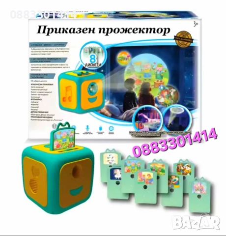 Приказен прожектор на български език Интерактивен прожектор с приказки , снимка 4 - Образователни игри - 52079575
