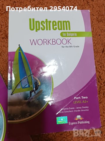 Учебник по английски език за 8клас и тетрадка 15лв, снимка 1