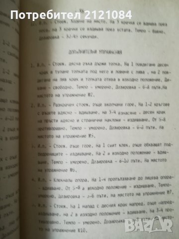 Утринна хигиенна гимнастика и закаляване/ М.Мареков/тираж 300 бр., снимка 5 - Специализирана литература - 40049973