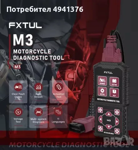 OBD2 FXTUL M3C Диагностичен инструмент за мотоциклети 