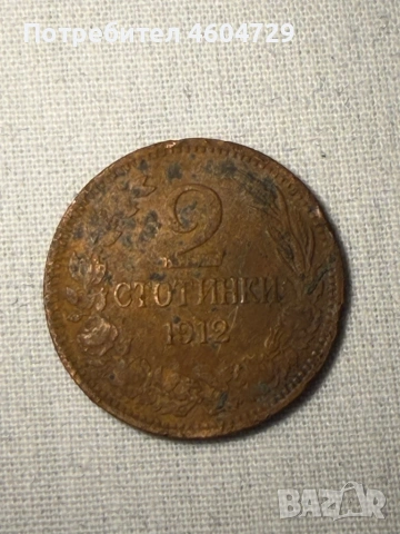 Царски монети 1910-1917, снимка 12 - Нумизматика и бонистика - 53515431