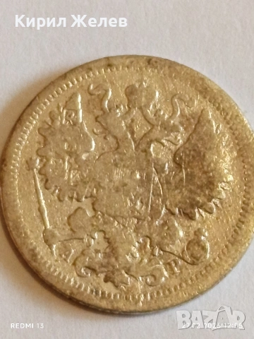 Сребърна монета 15 копейки 1902г. Руска Империя за КОЛЕКЦИОНЕРИ 52898, снимка 5 - Нумизматика и бонистика - 53644751