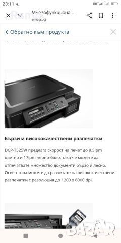 Принтер Brother T525W, снимка 10 - Принтери, копири, скенери - 52143544