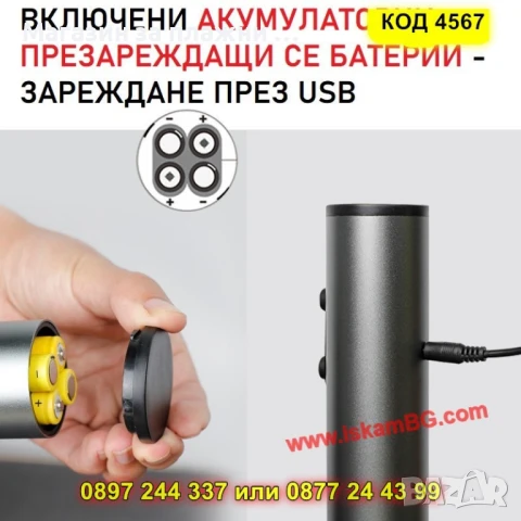 Електрически тирбушон за вино – с презареждаща се батерия - КОД 4567, снимка 2 - Други стоки за дома - 50875916