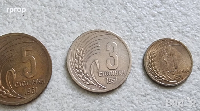 България. 1, 3, 5, 10, 20/ 1952г., 20/ 1954 г., 50 стотинки и 1 лев. 1951 - 1960 година. , снимка 6 - Нумизматика и бонистика - 51806625