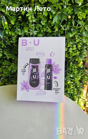 B.U подаръчен комплект за жени, Душ гел, Дезодорант , снимка 5 - Комплекти и лотове - 51822132