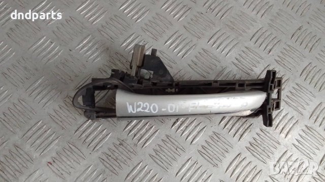 Дръжка врата Mercedes S-Class W220 2001г.(предна лява)	